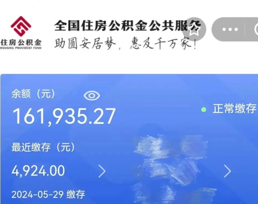 成都老家买房提取公积金（老家有房能提公积金吗）